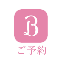 ご予約はこちら